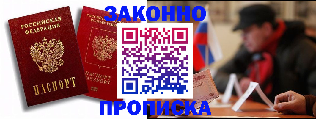 временная регистрация надежно в Морозовске
