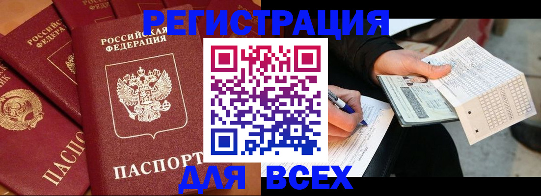 прописка для школы в Морозовске